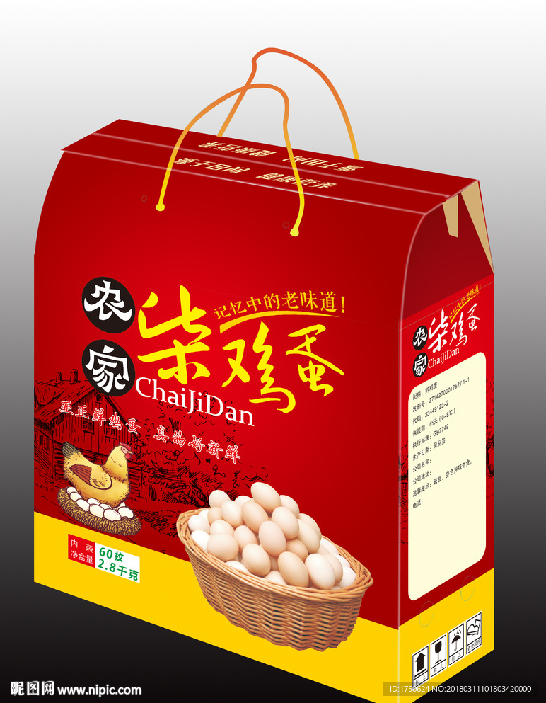 亚正柴鸡蛋箱（平面图）