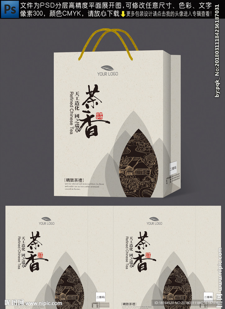 茶叶包装