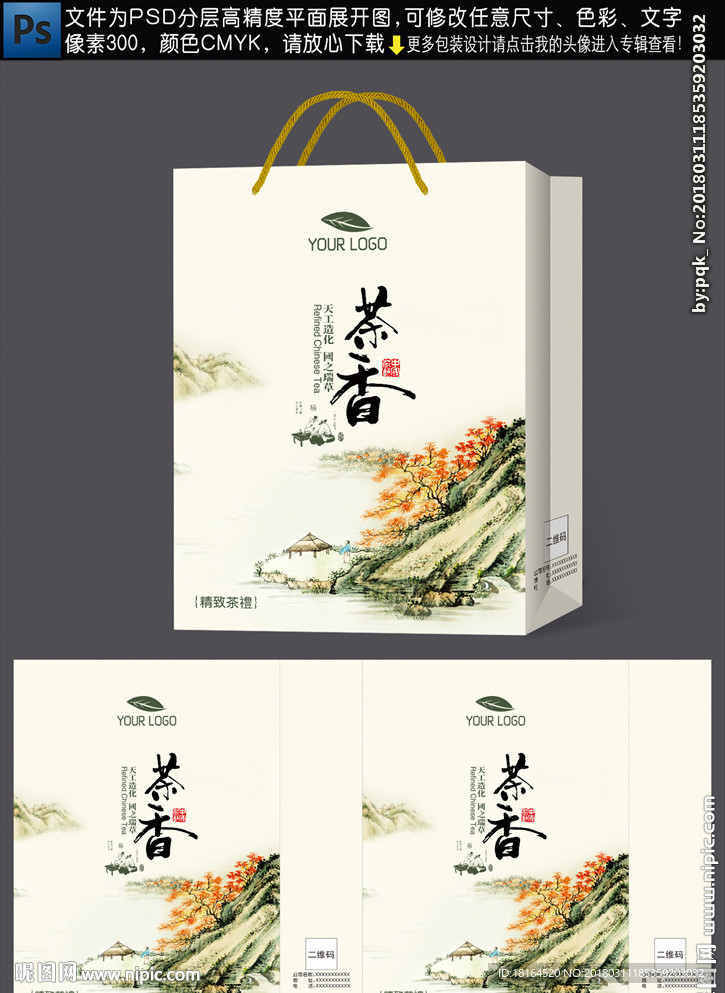 茶叶包装