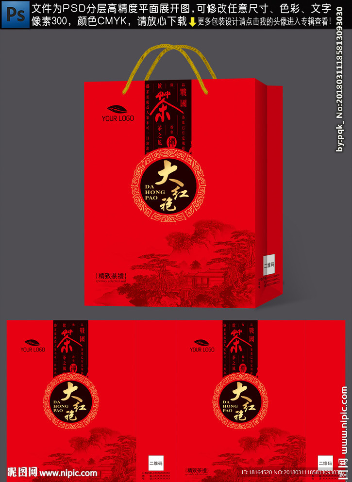 大红袍包装