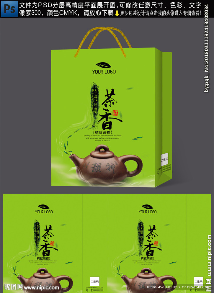 茶叶包装袋