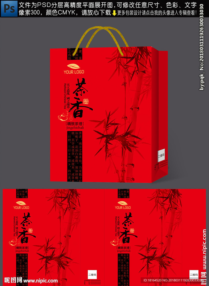茶叶手提袋