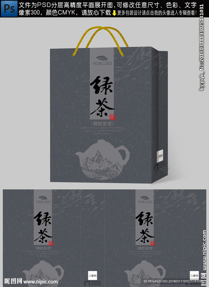 茶叶手提袋