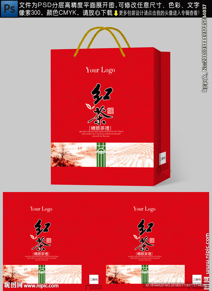 红茶包装