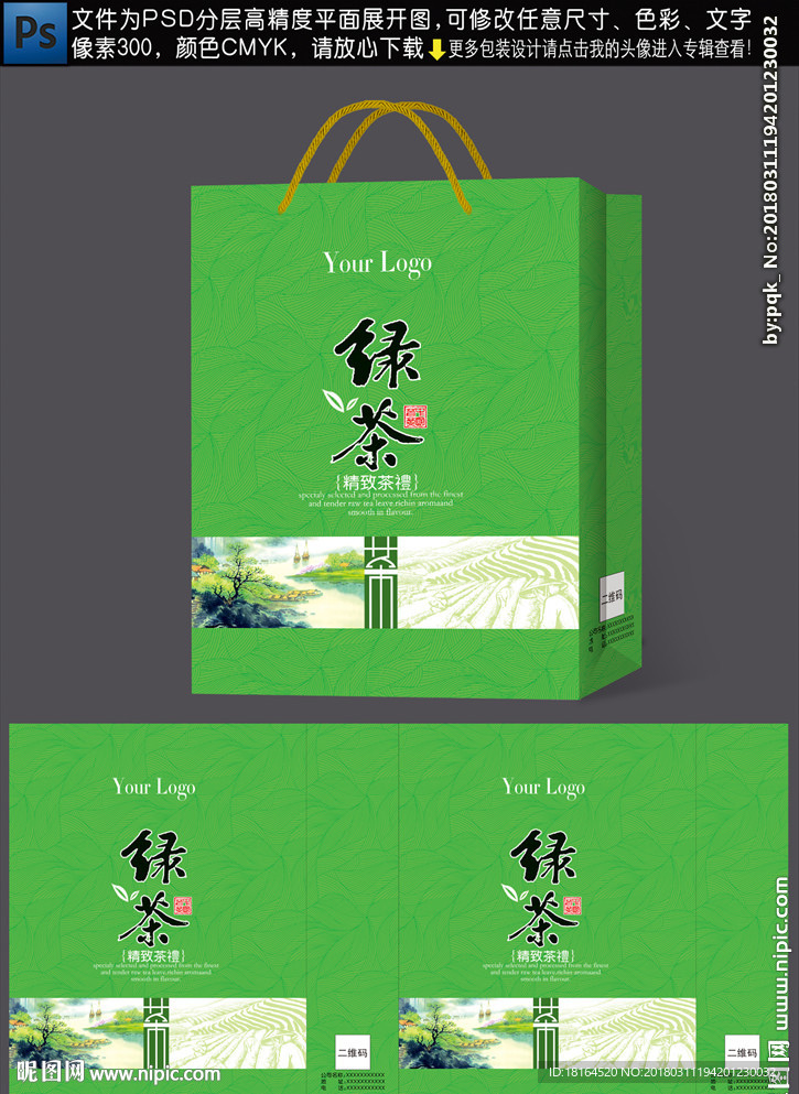 绿茶包装