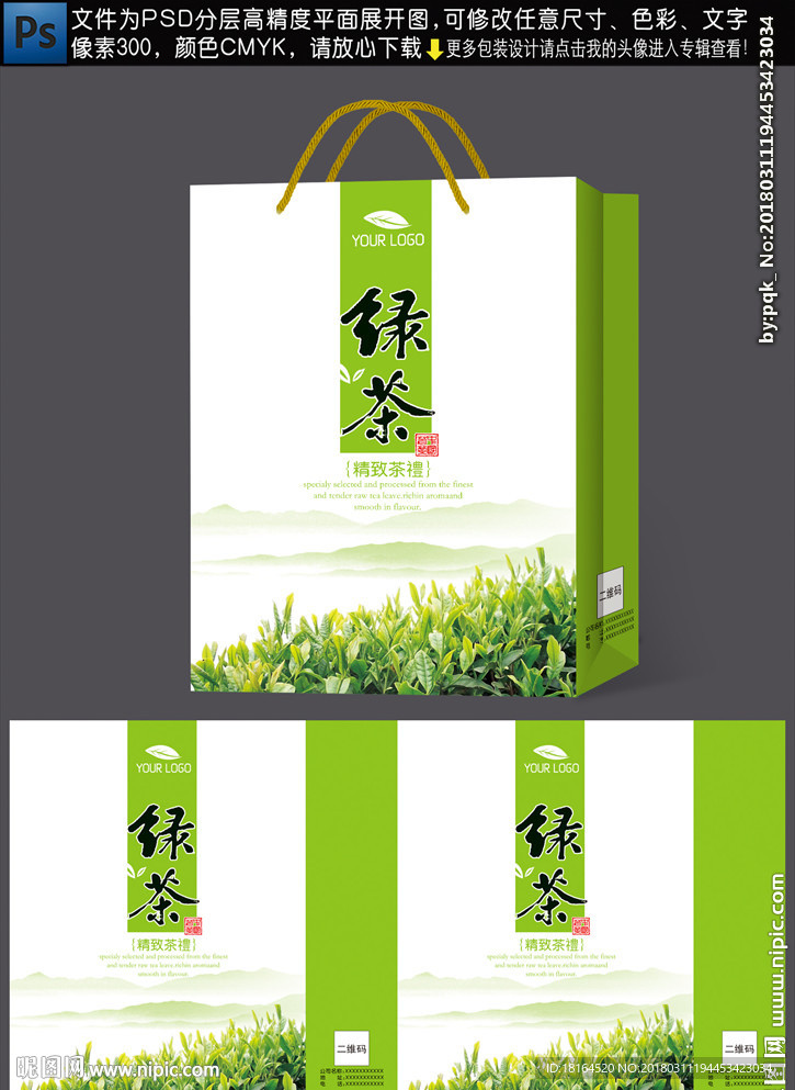 绿茶包装