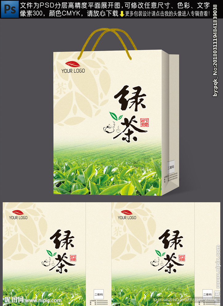 茶叶手提袋