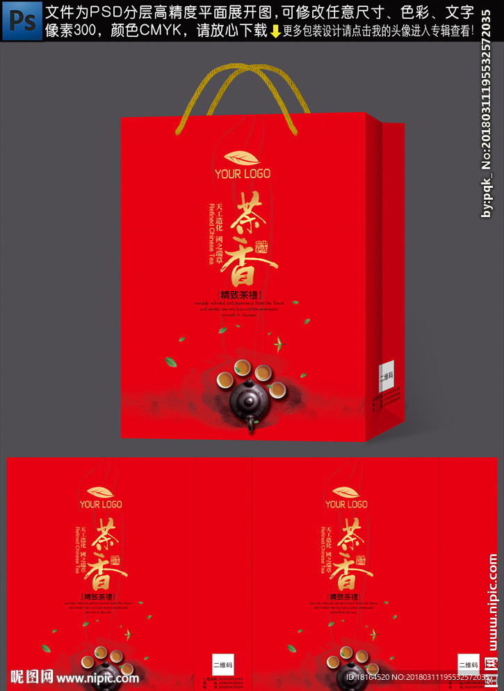 茶叶手提袋