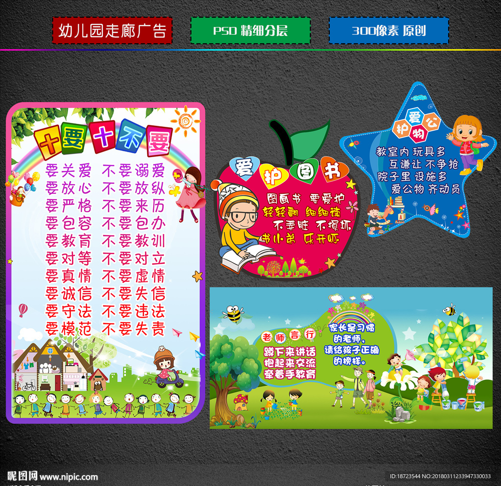 幼儿园文化墙