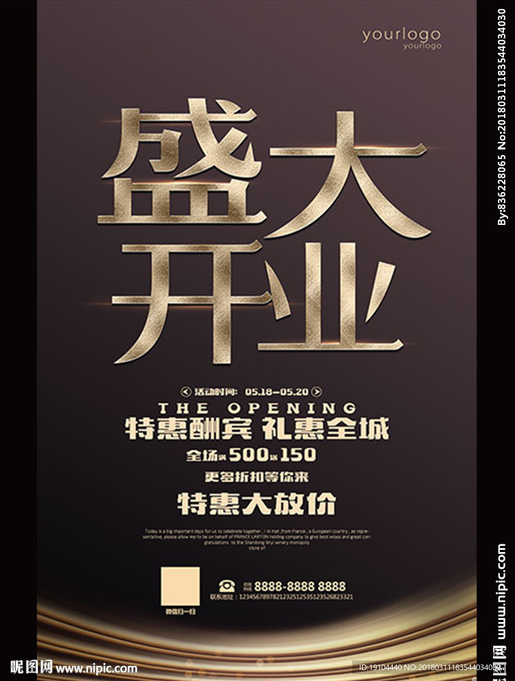 盛大开业