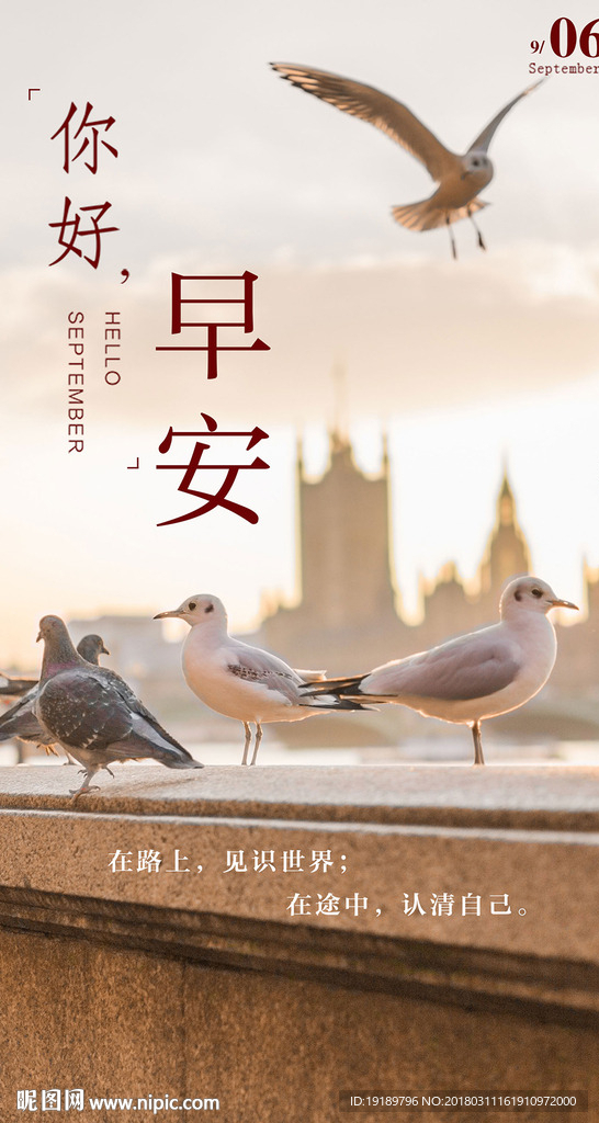 早安