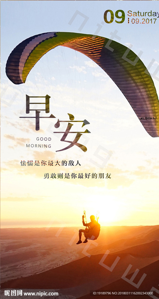 早安