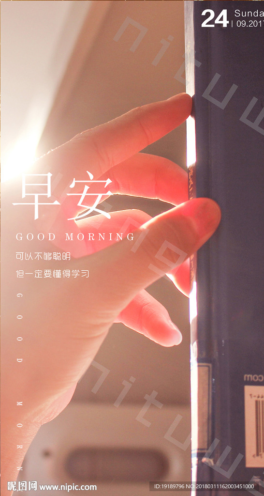 早安