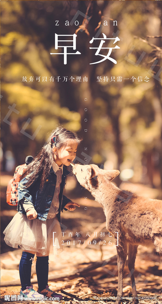 早安