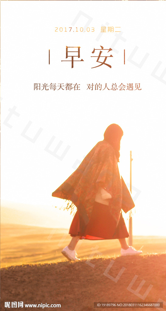 早安