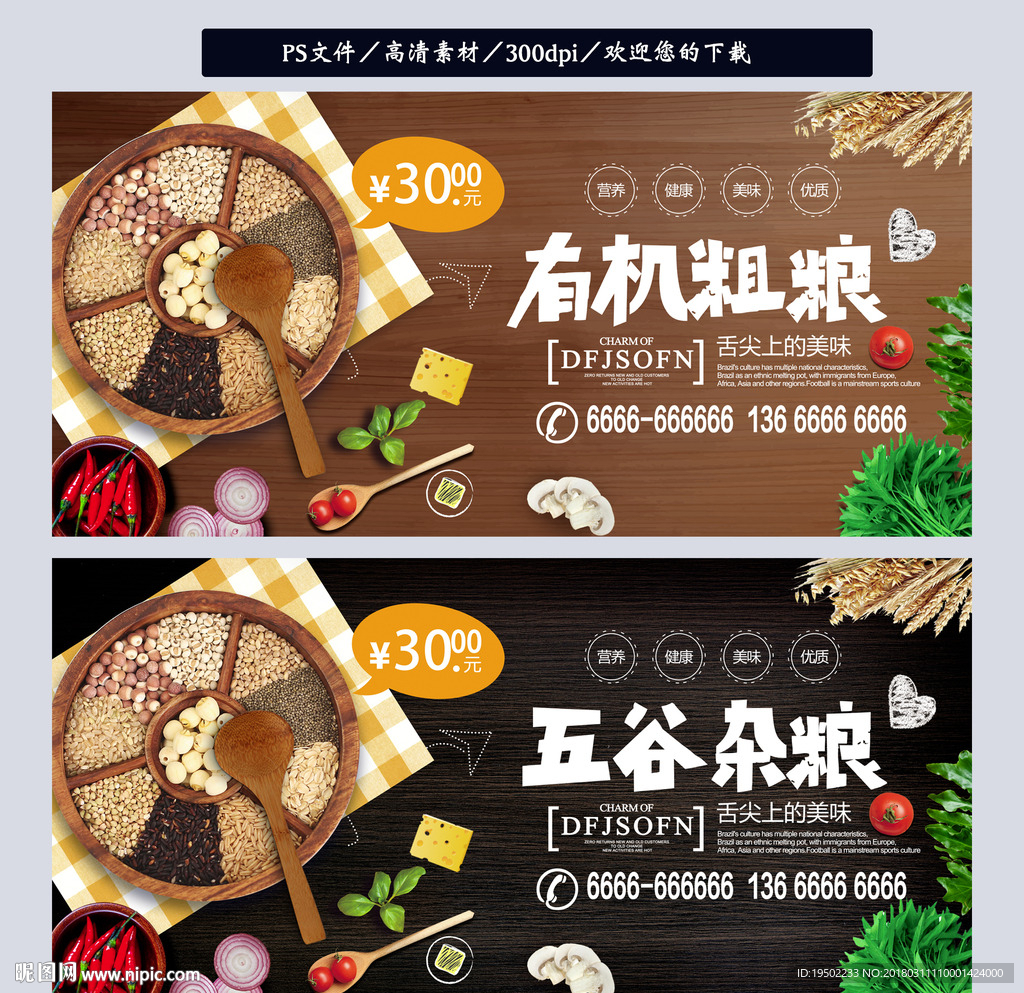 五谷杂粮