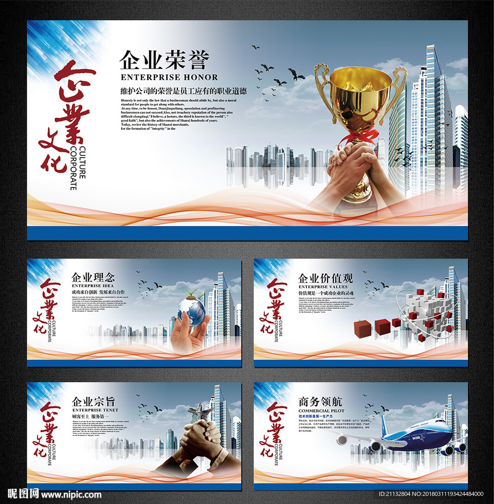 企业文化展板