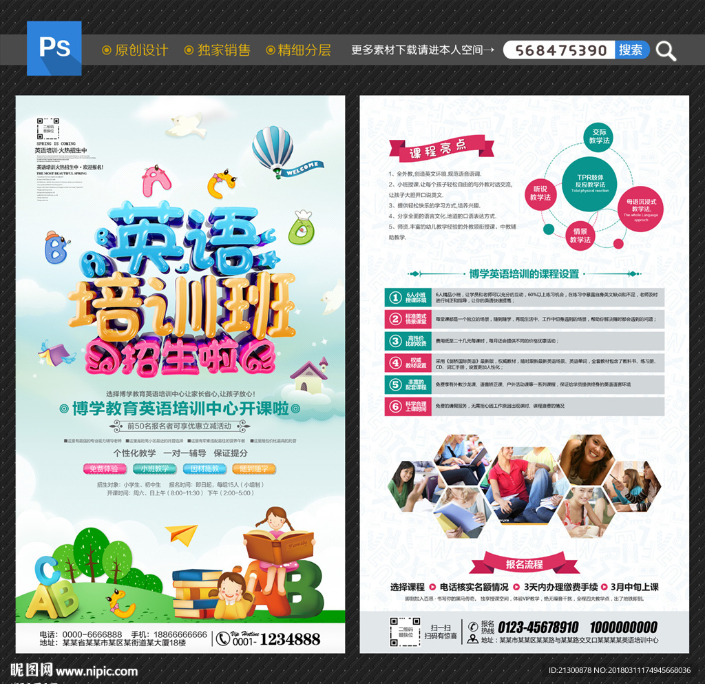 英语培训