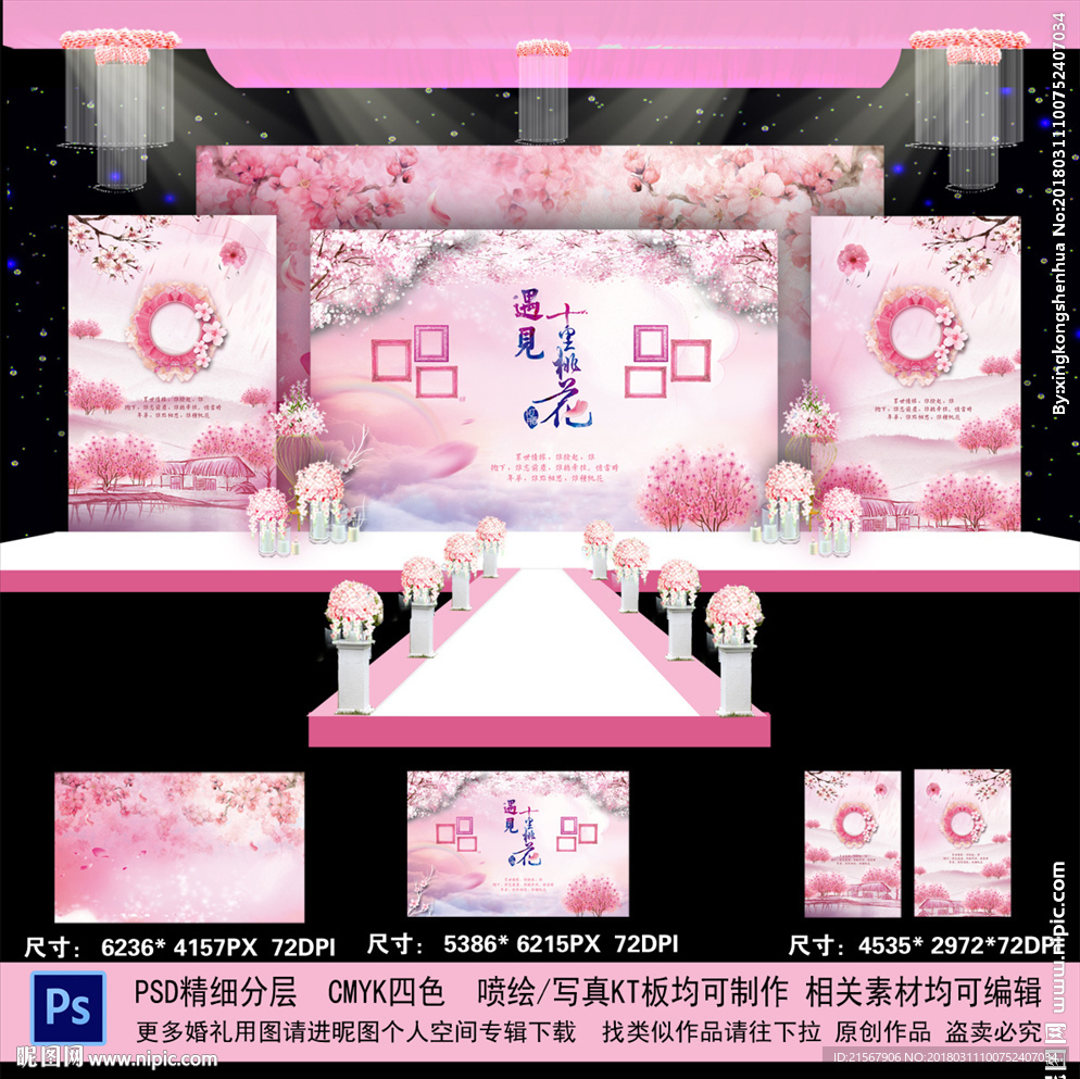 粉色桃花婚礼
