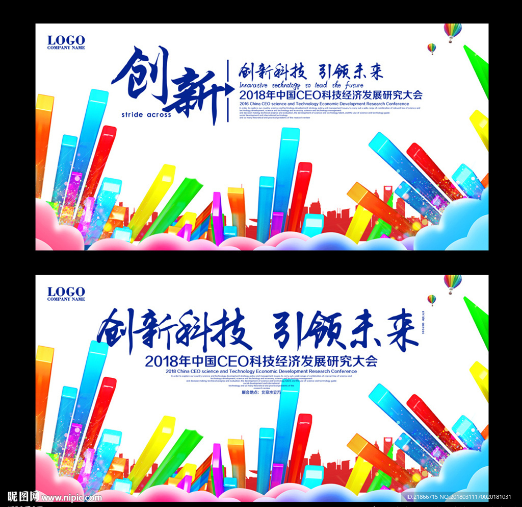会议背景