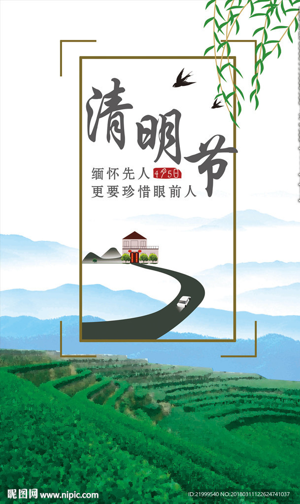 清明节海报