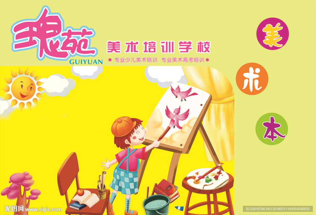 瑰苑美术本