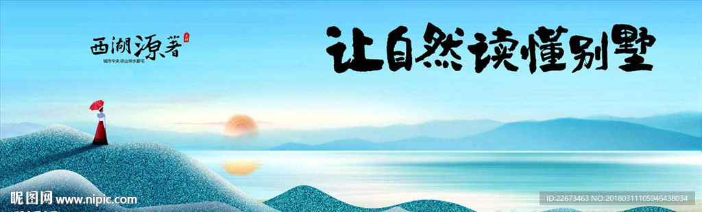 手绘古典插画山脉地产海报