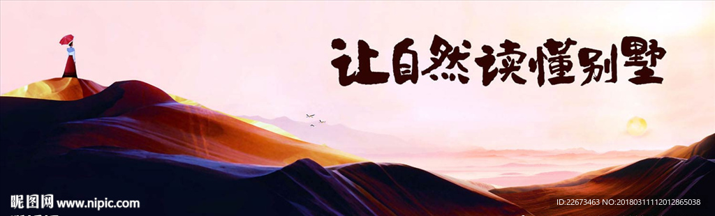 古典艺术插画人物沙漠地产海报