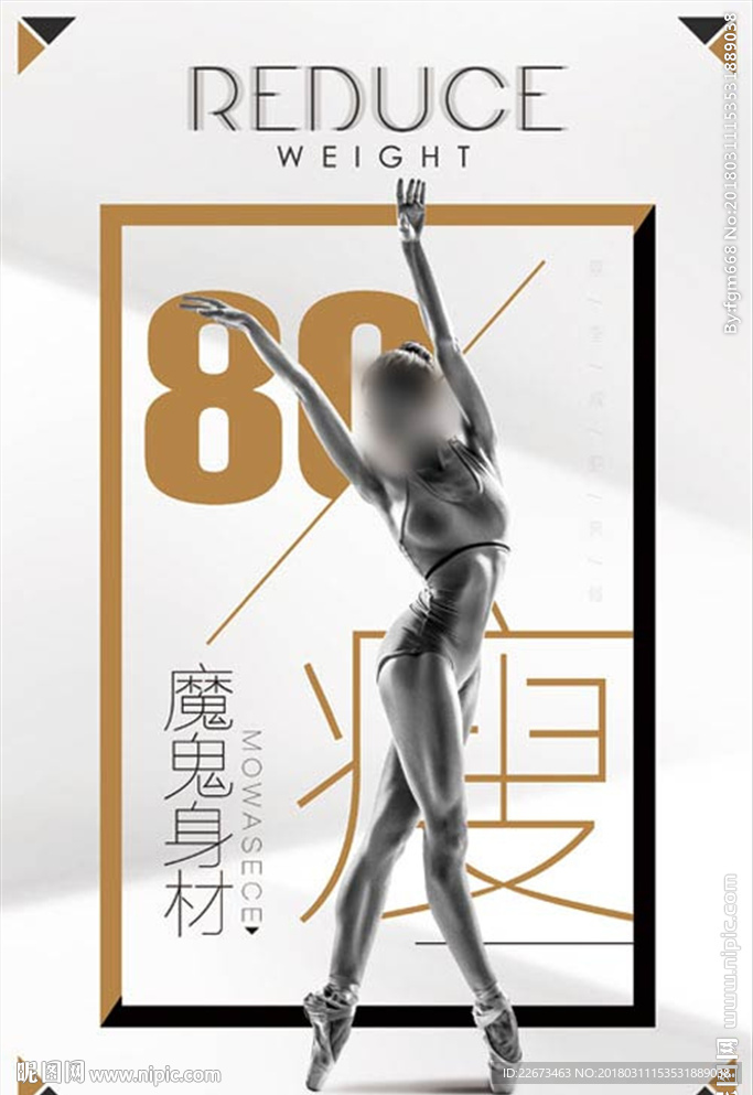整形美容医院健美瘦身海报