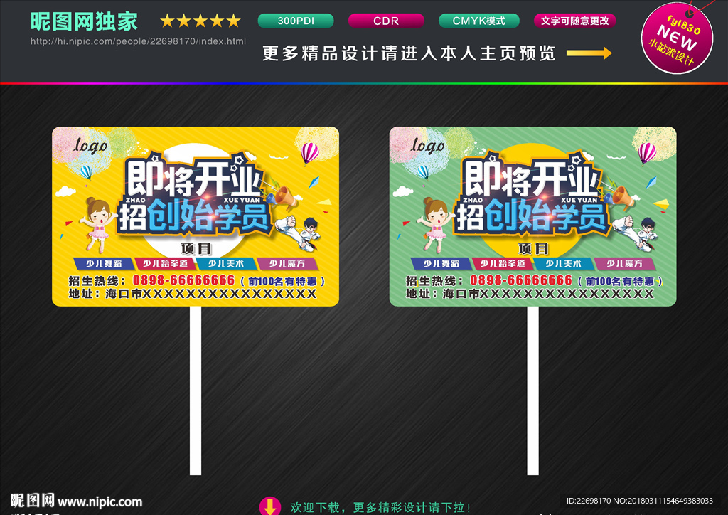 少儿培训举牌