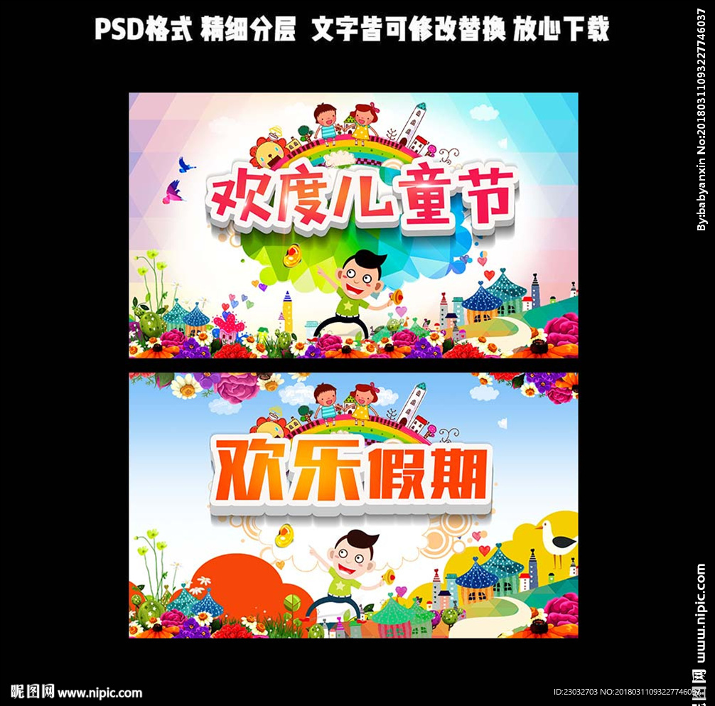 儿童节
