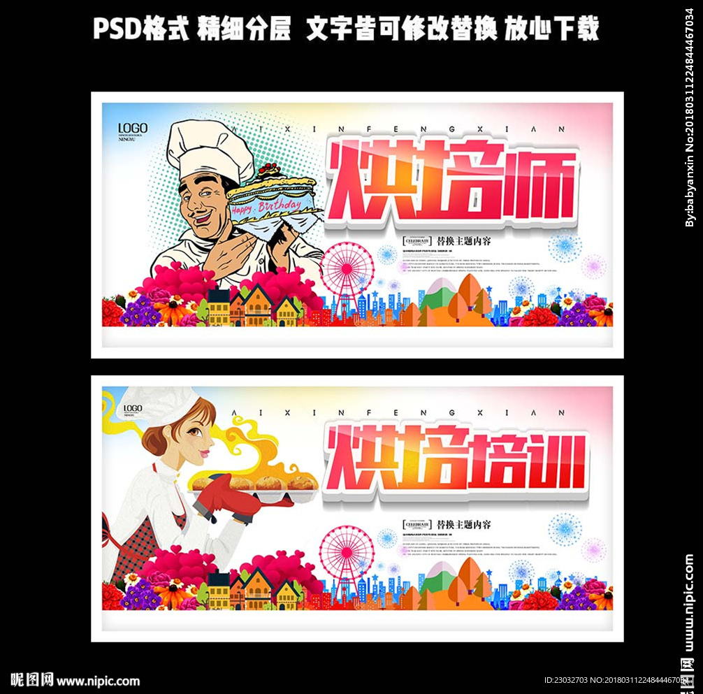 烘培