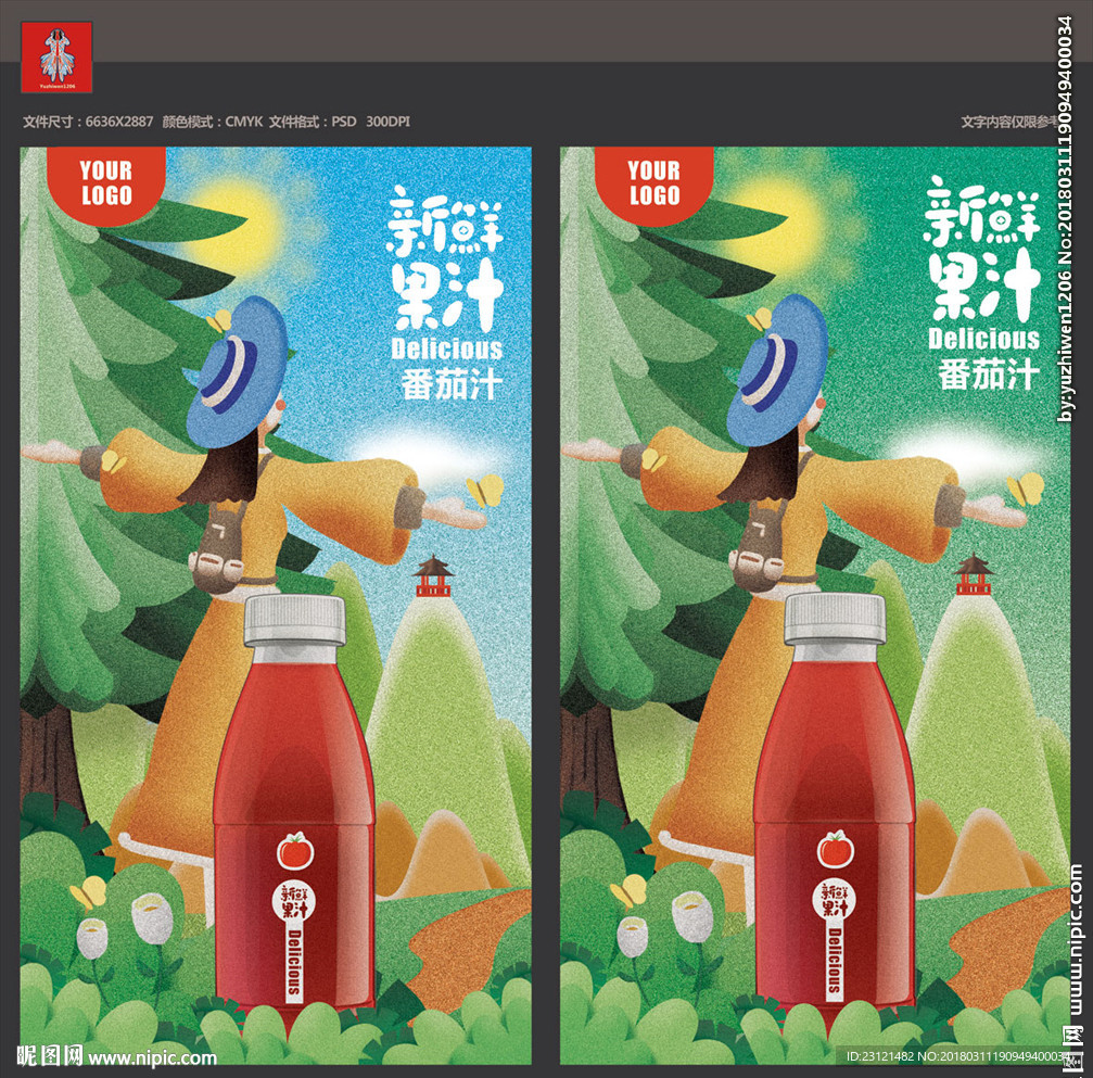 番茄汁
