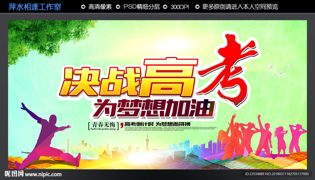 决战高考