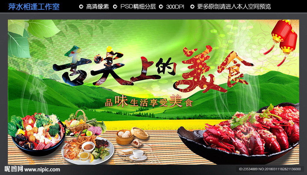 舌尖上的美食