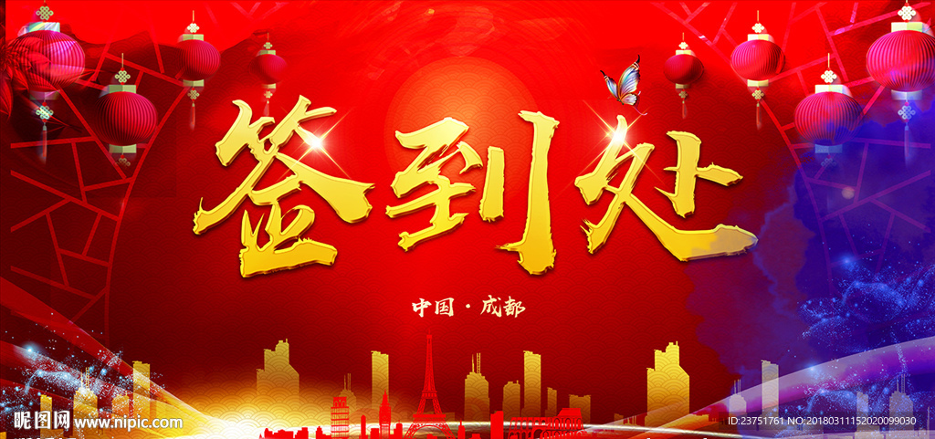 签到处