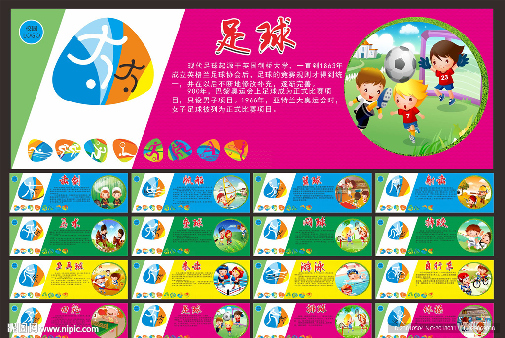 体育运动
