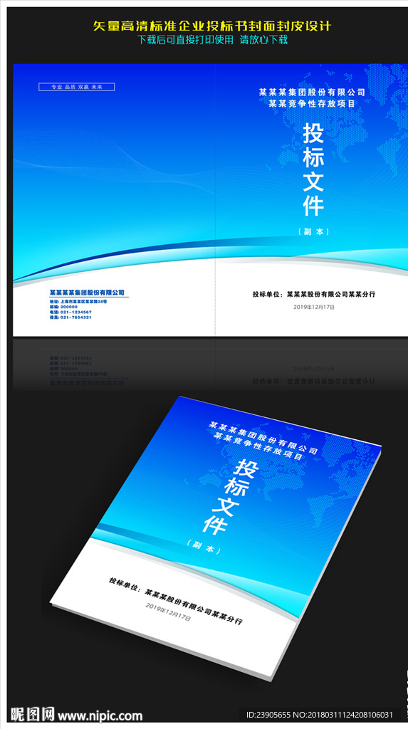 企业投标书文件封面封皮画册封面