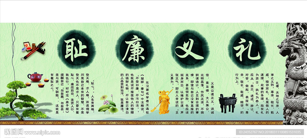 传统文化礼义廉耻校园文化