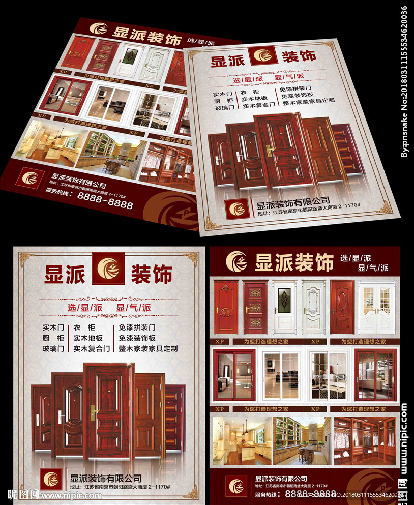 门业 宣传单