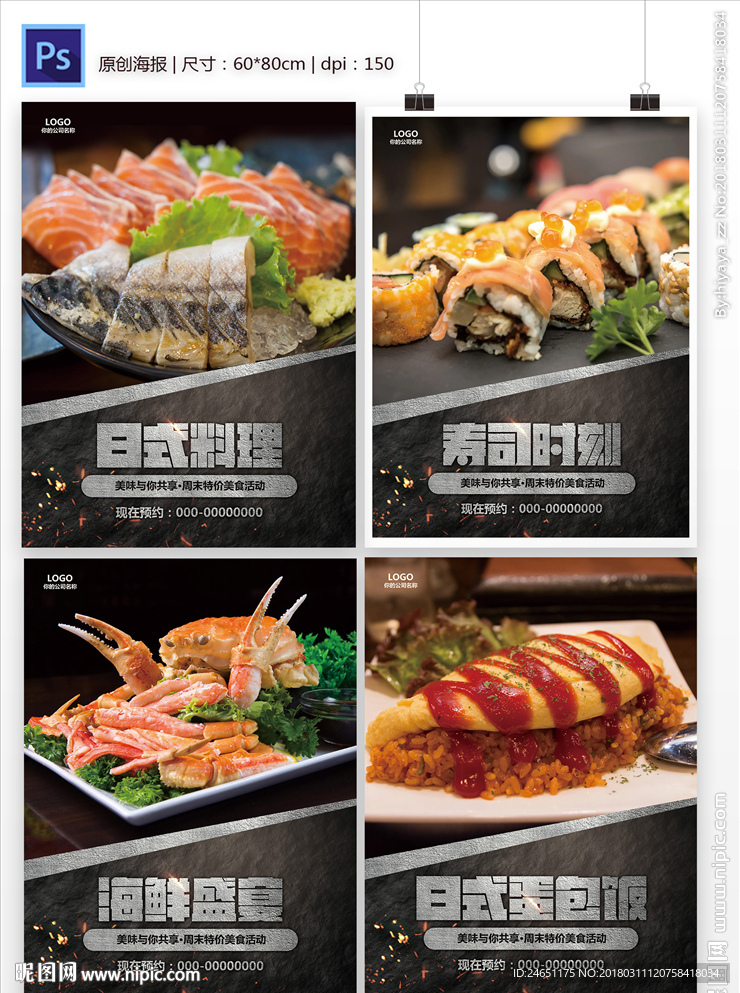 黑色风格日式料理美食海报