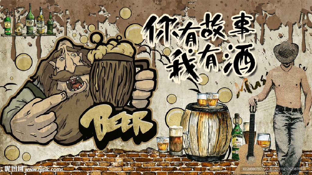 手绘酒吧涂鸦复古背景墙