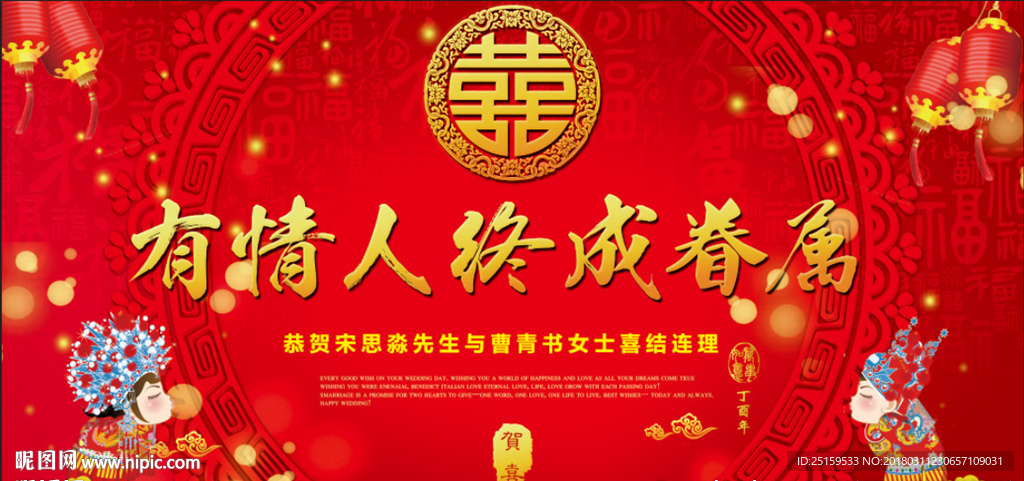 有情人终成眷属