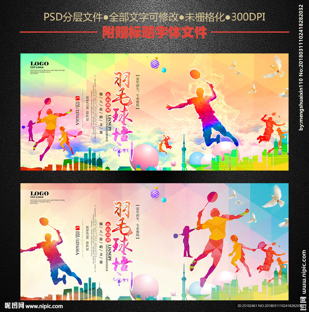 羽毛球培训班