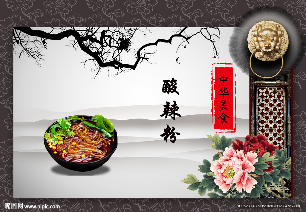 酸辣粉