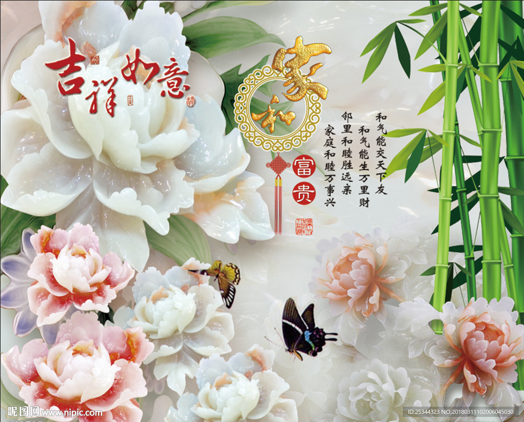 吉祥如意玉雕牡丹竹子