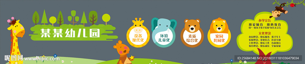 幼儿园文化墙
