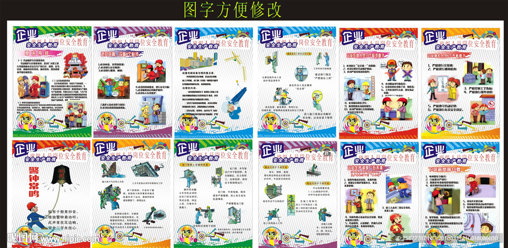企业安全