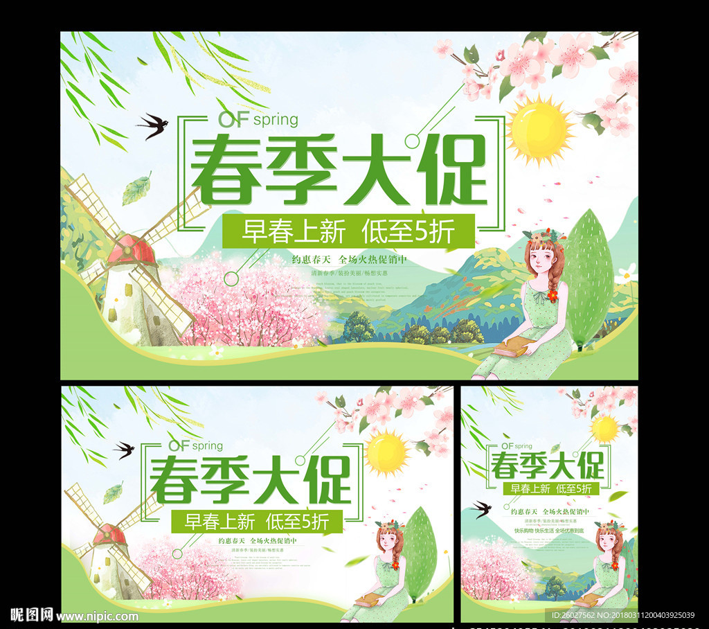 春季大促