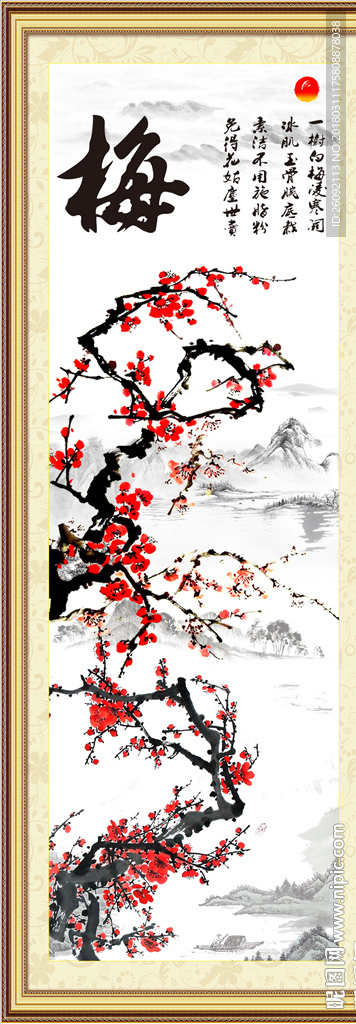 梅花